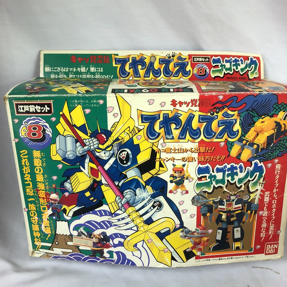 江戸前セット ニャゴキング バンダイ キャッ党忍伝てやんでえ てやんでえ
