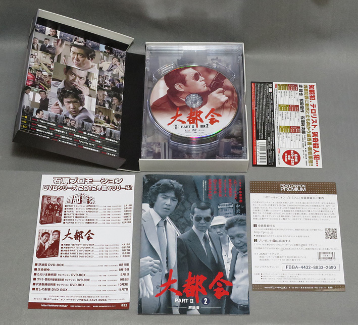 大都会 PART 2 DVD-BOX-2 6枚組 渡哲也 石原裕次郎 松田優作 03の入札