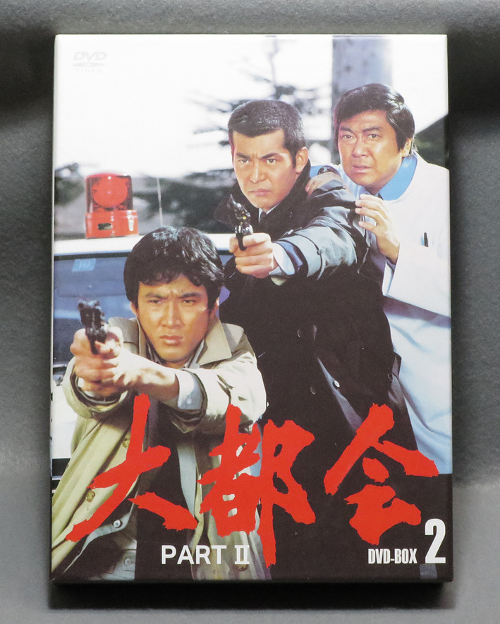 DVD 大都会 PARTⅡ BOX 2〈6枚組〉
