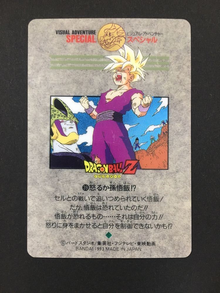 ドラゴンボール ビジュアルアドベンチャー カードダス ビジュアル