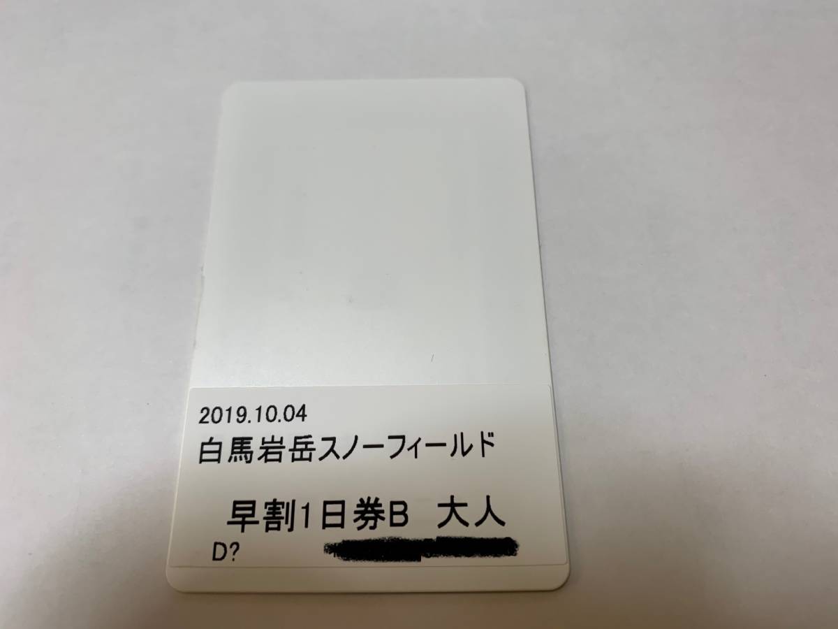 白馬岩岳 リフト1日券 2枚組