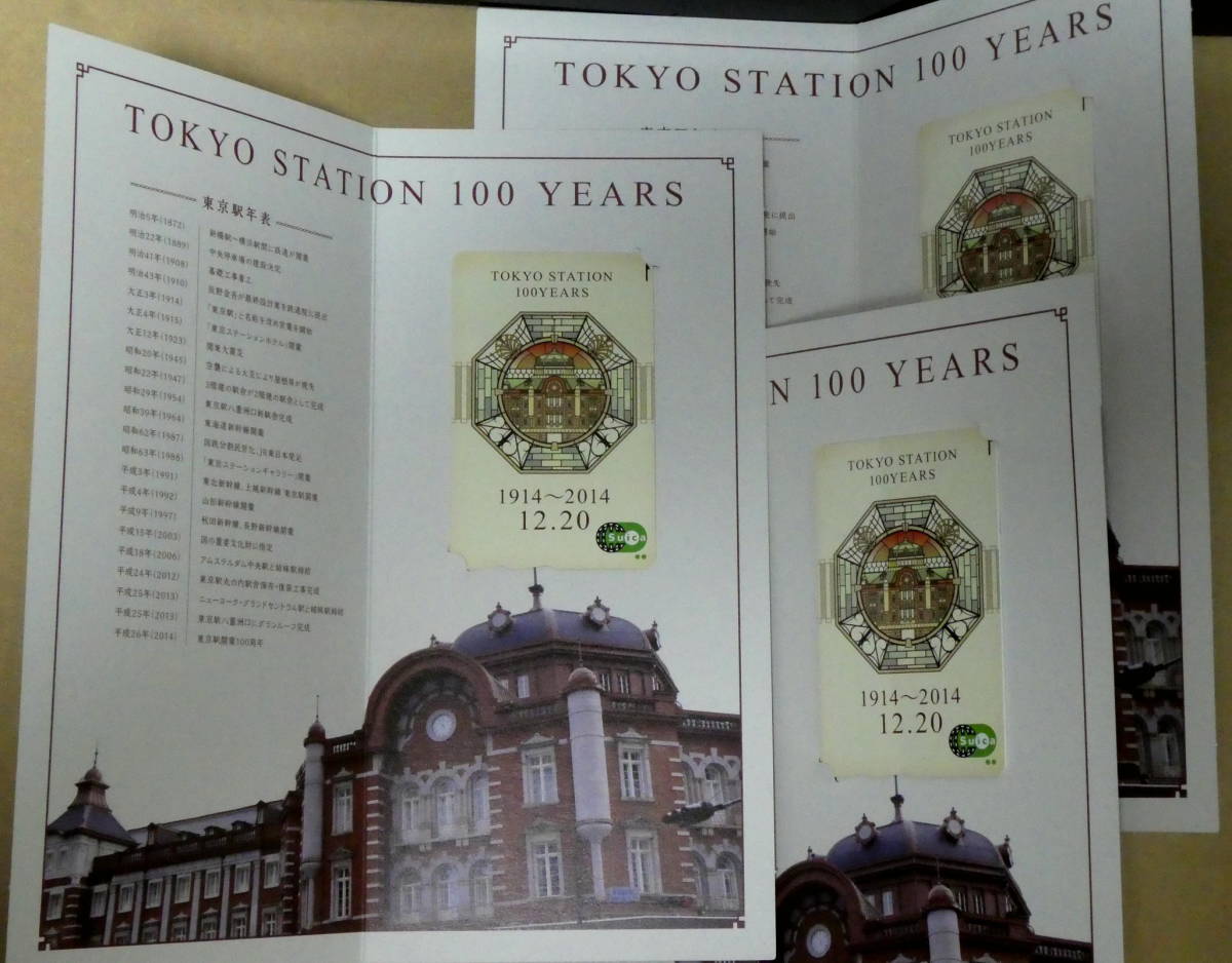 東京駅開業100周年記念Suica 3枚セット 電子マネー使用済み ,東京駅