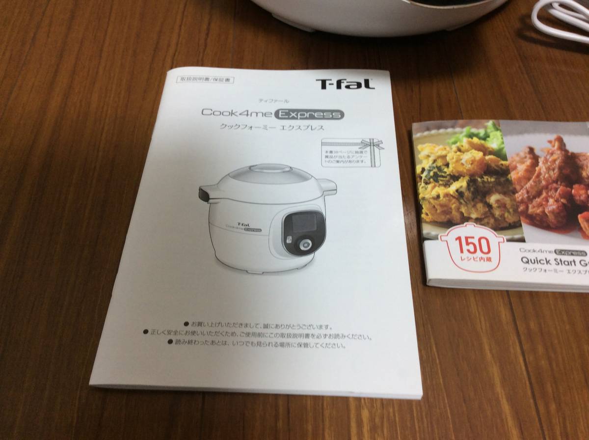 T-fal Cook4me Express 6L 210レシピ クックフォーミー