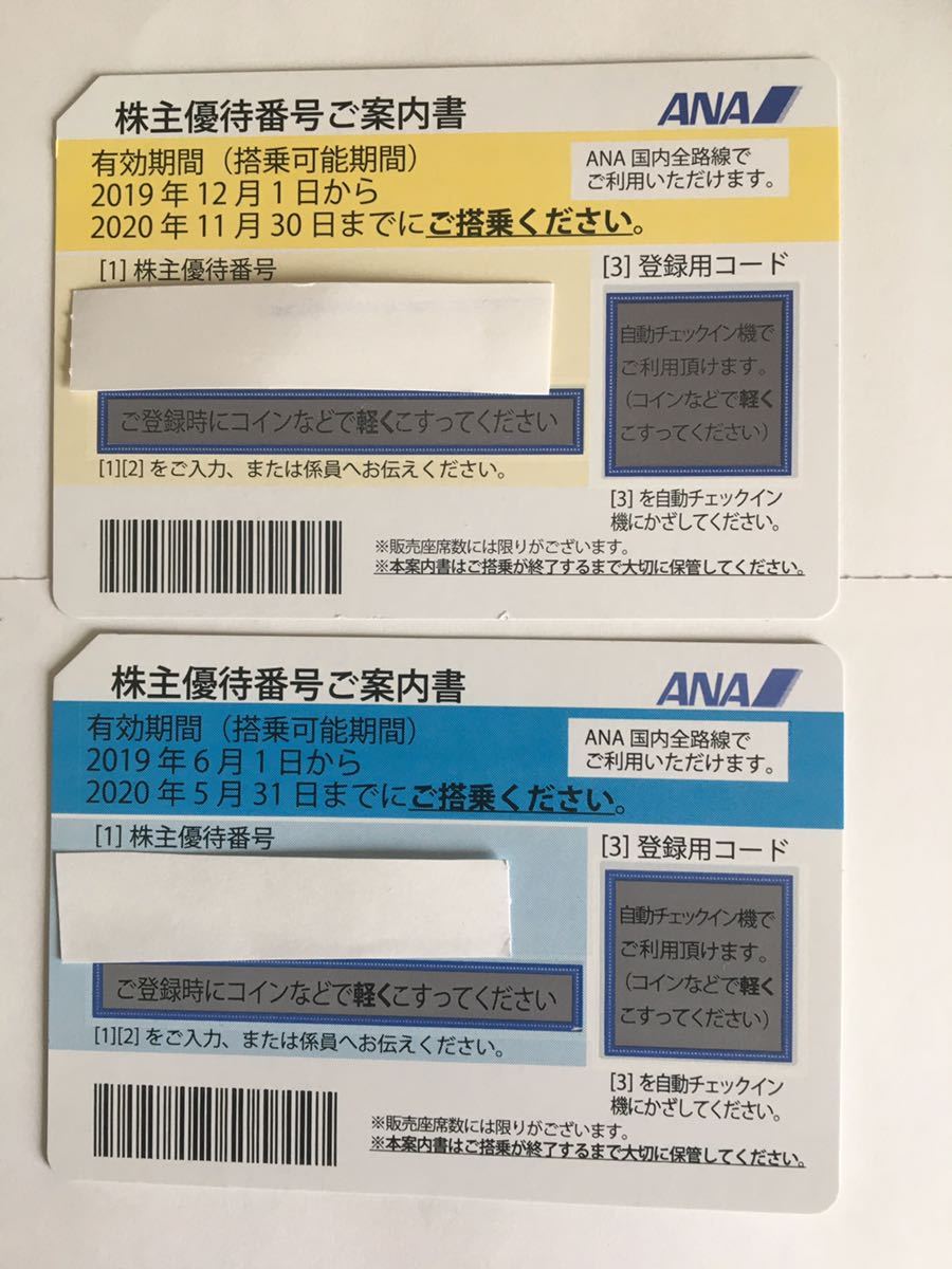  ANA株主優待券(優待券、割引券)｜売買されたオークション情報、yahooの商品情報をアーカイブ公開 - オークファン 優待券、割引券