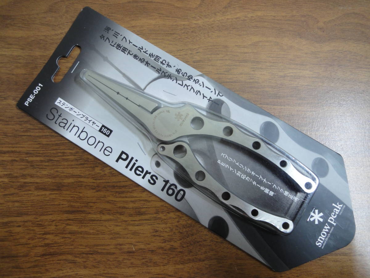 得価，爆買い スノーピーク ステンボーンプライヤー 160 PSE-001(ルアー用品)｜売買されたオークション情報、yahooの商品情報をアーカイブ公開 - オークファン その他