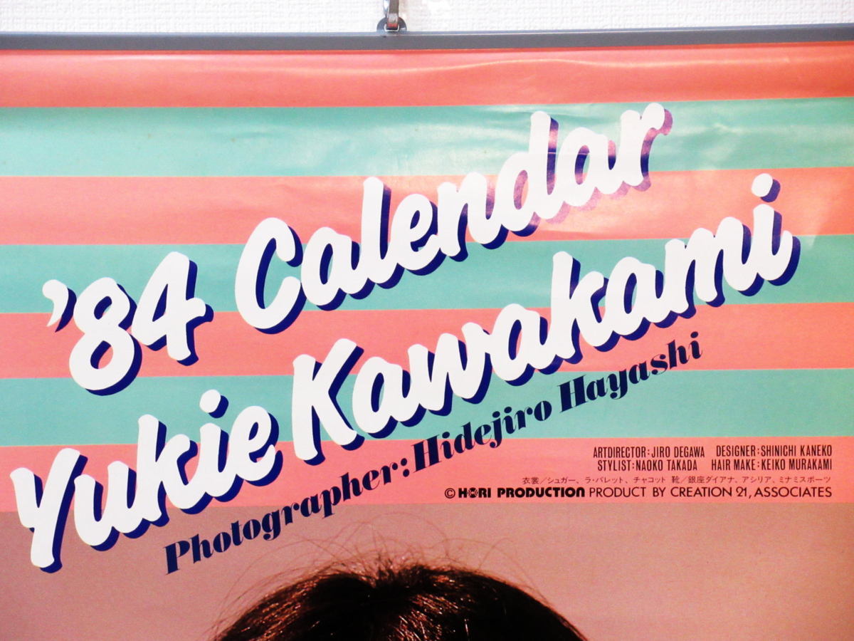 当時物 河上幸恵 Yukie Kawakami '84 カレンダー 1984 Photo grapher