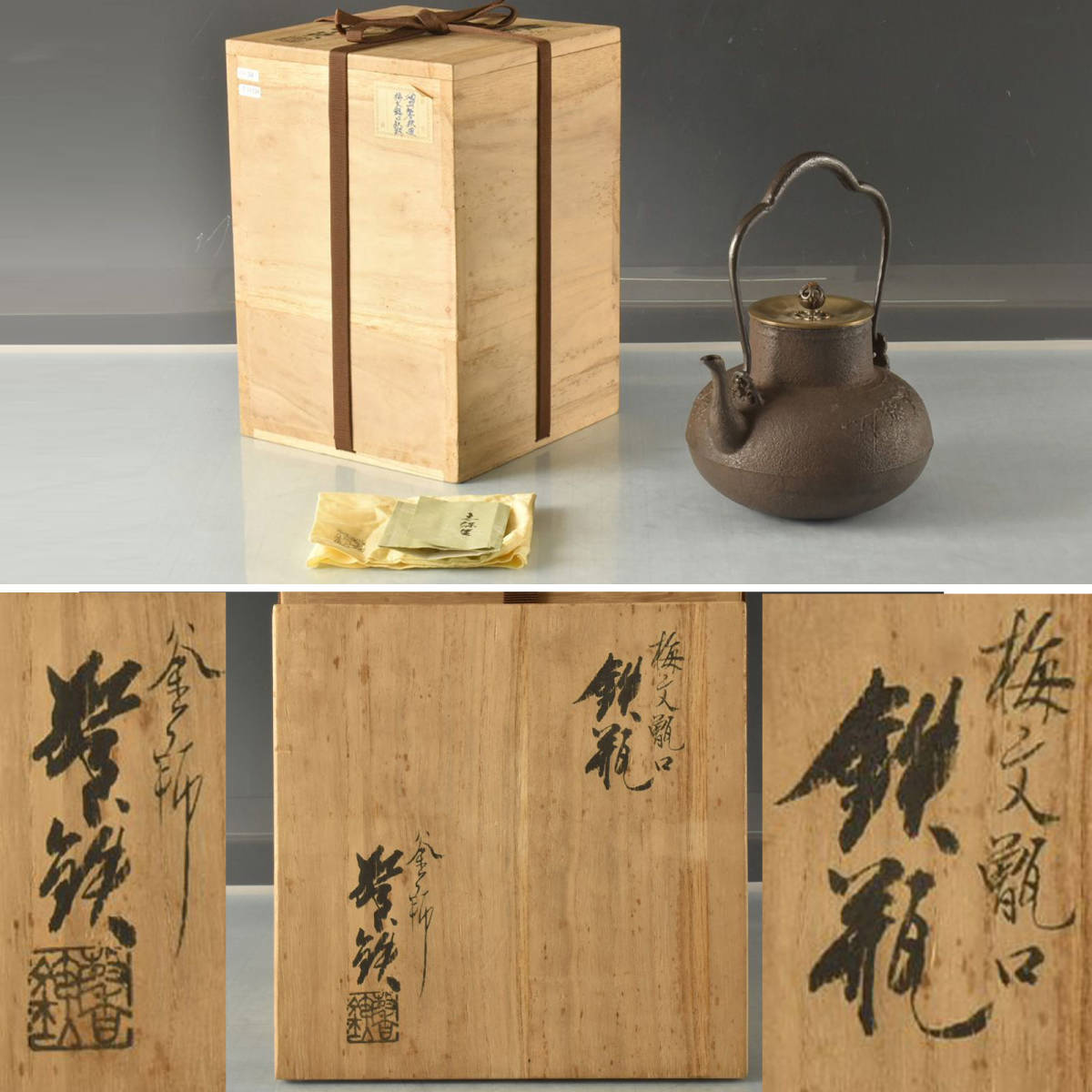 茶道具　鐵火箸　釜師　木越三右衛門造　二膳　共箱　V　R8312 茶道具 釜師 共箱 木越三右衛門造 二膳 V R8312 鐵火箸 五組 - Yahoo