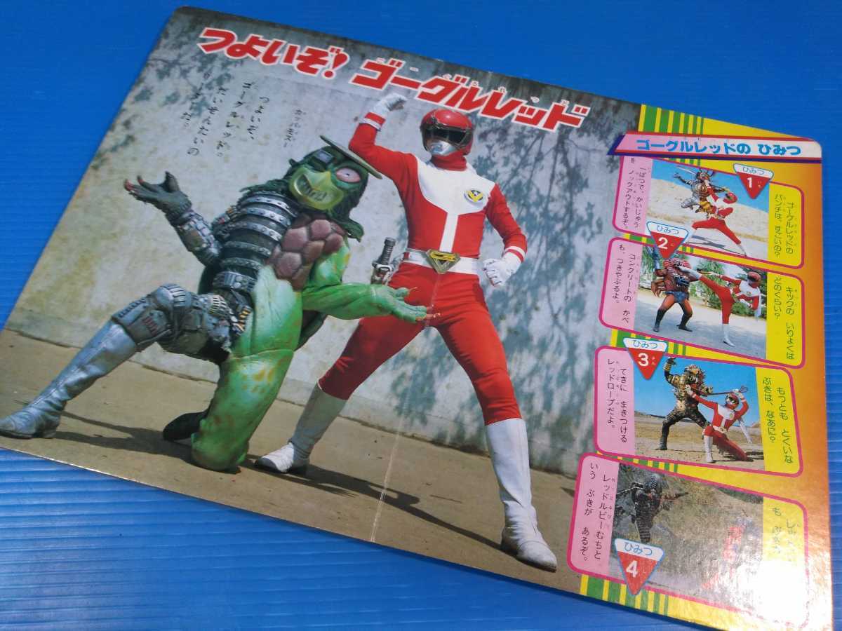 講談社 たのしい幼稚園 テレビ絵本 大戦隊ゴーグルⅤ ファイブ