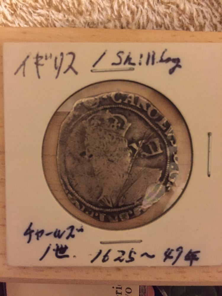 イギリス チャールズ1世 BRITAIN チャールス1世 1シリング銀貨 公式