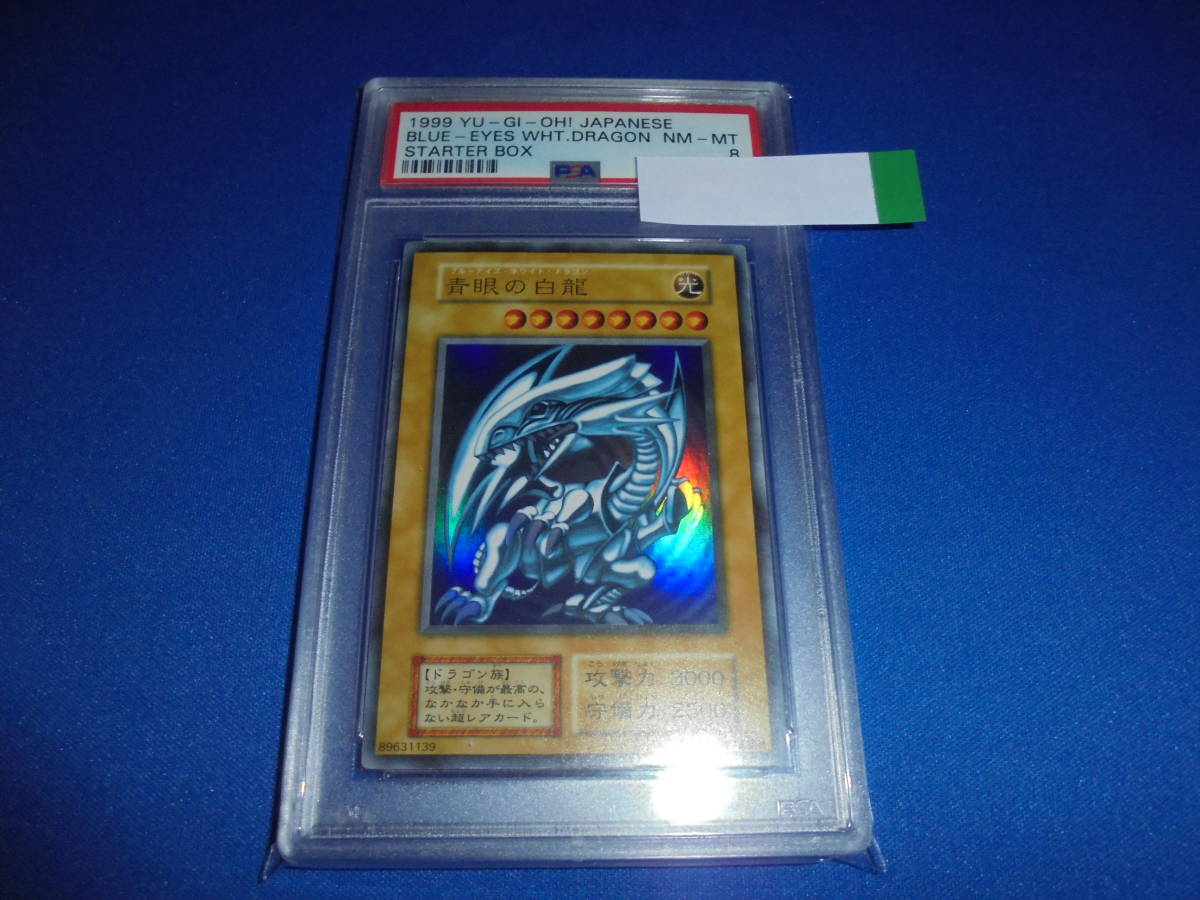 青眼の白龍 PSA鑑定済みPSA8☆英語版☆青眼の白龍ウルトラ白封筒 
