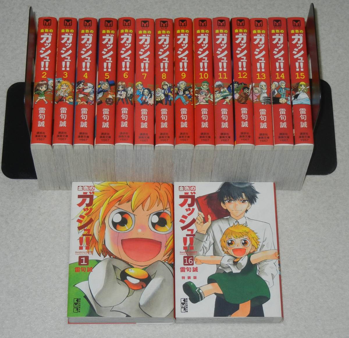 金色のガッシュ 文庫版 全巻 1-16巻 金色のガッシュ!! 文庫版 全巻