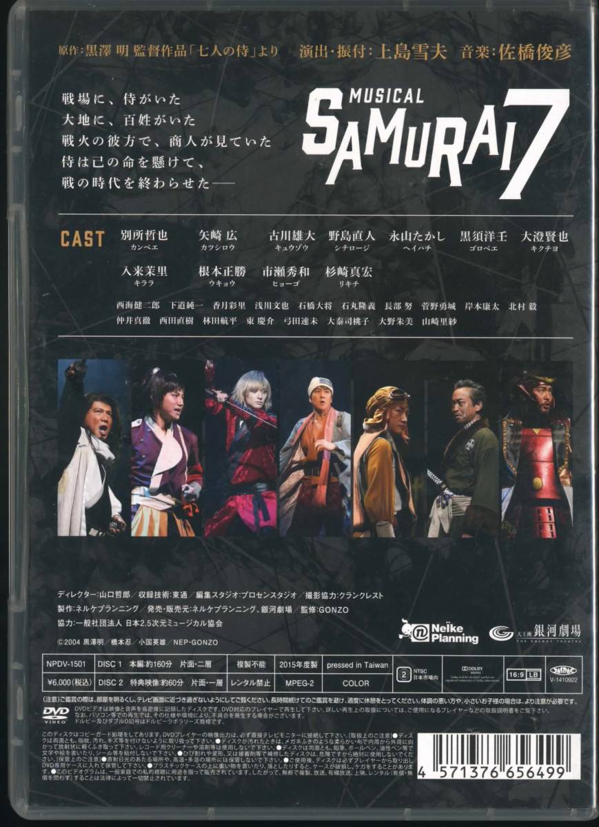 ミュージカル SAMURAI7 DVD⁄別所哲也⁄矢崎広⁄古川雄太⁄野島直人⁄