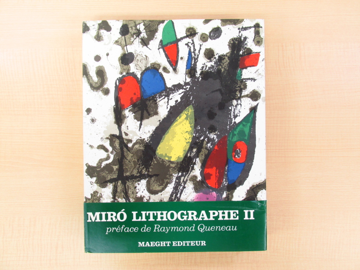 ジョアン・ミロ ジョアン Miro リトグラフ 絵画買取・販売の ミロ(Joan