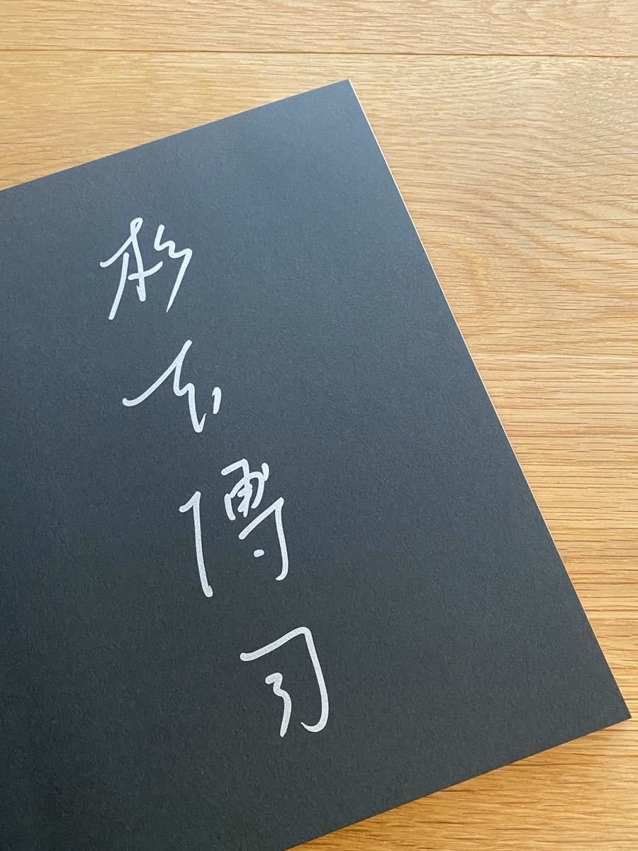 杉本博司：光の自然サイン入り 本・雑誌 ☆新品・未読品・美本 ⁄