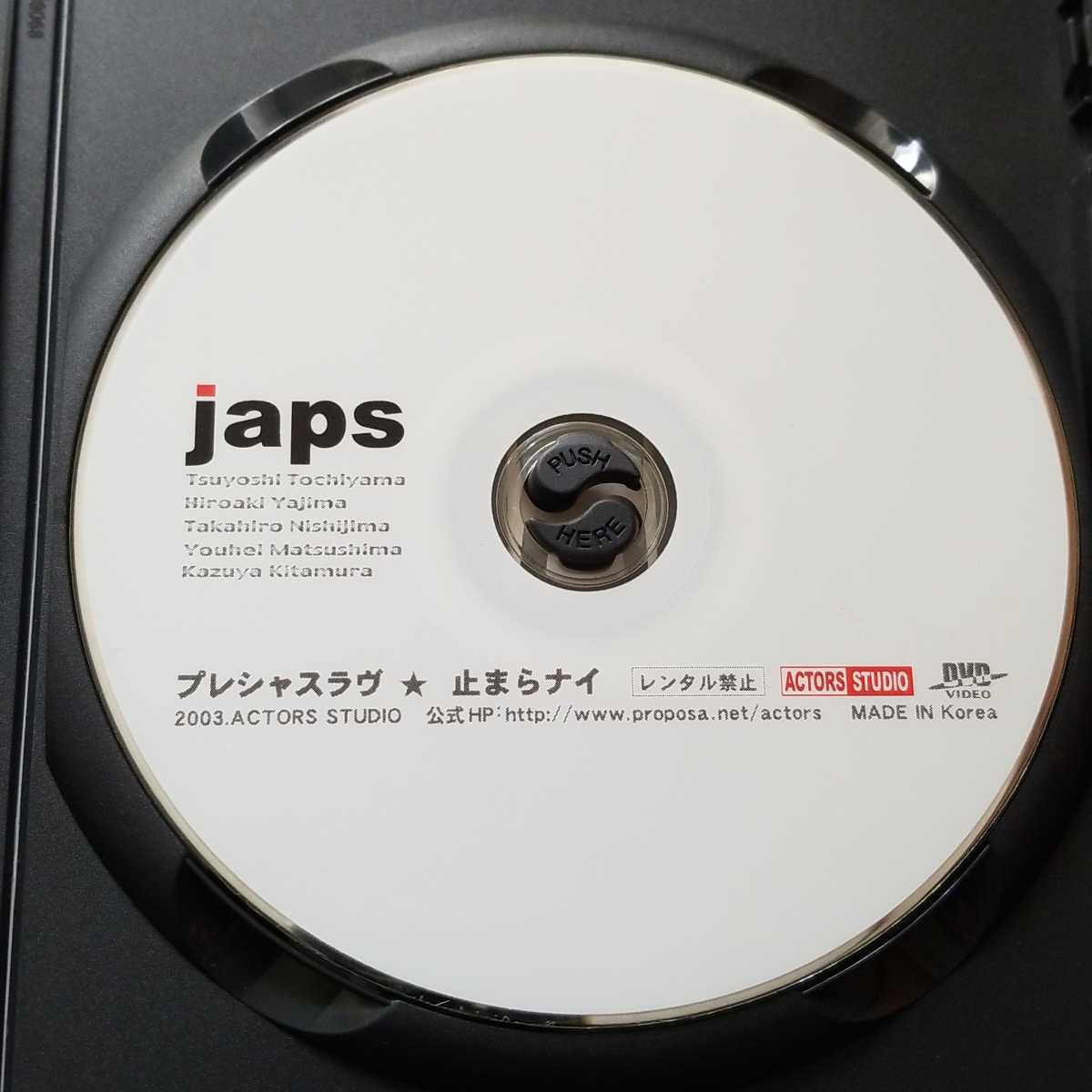 DVD japs プレシャスラヴ 止まらナイ AAA 西島隆弘 栃山剛 松島洋平
