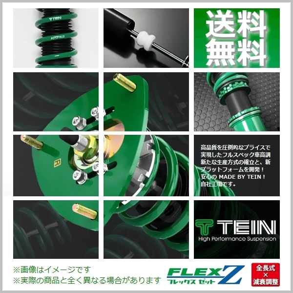 テイン TEIN 車高調 フレックスゼット (FLEX Z) ヴォクシー ZRR80W (FF