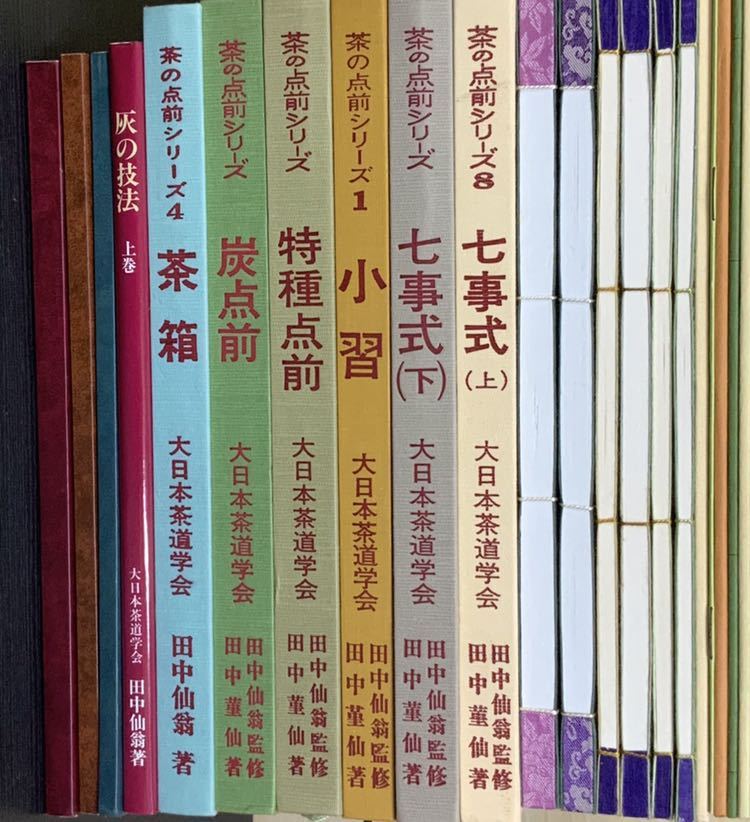 大日本茶道学会通信販売 全書籍 ページ 本 薄茶の点前 0 煎茶
