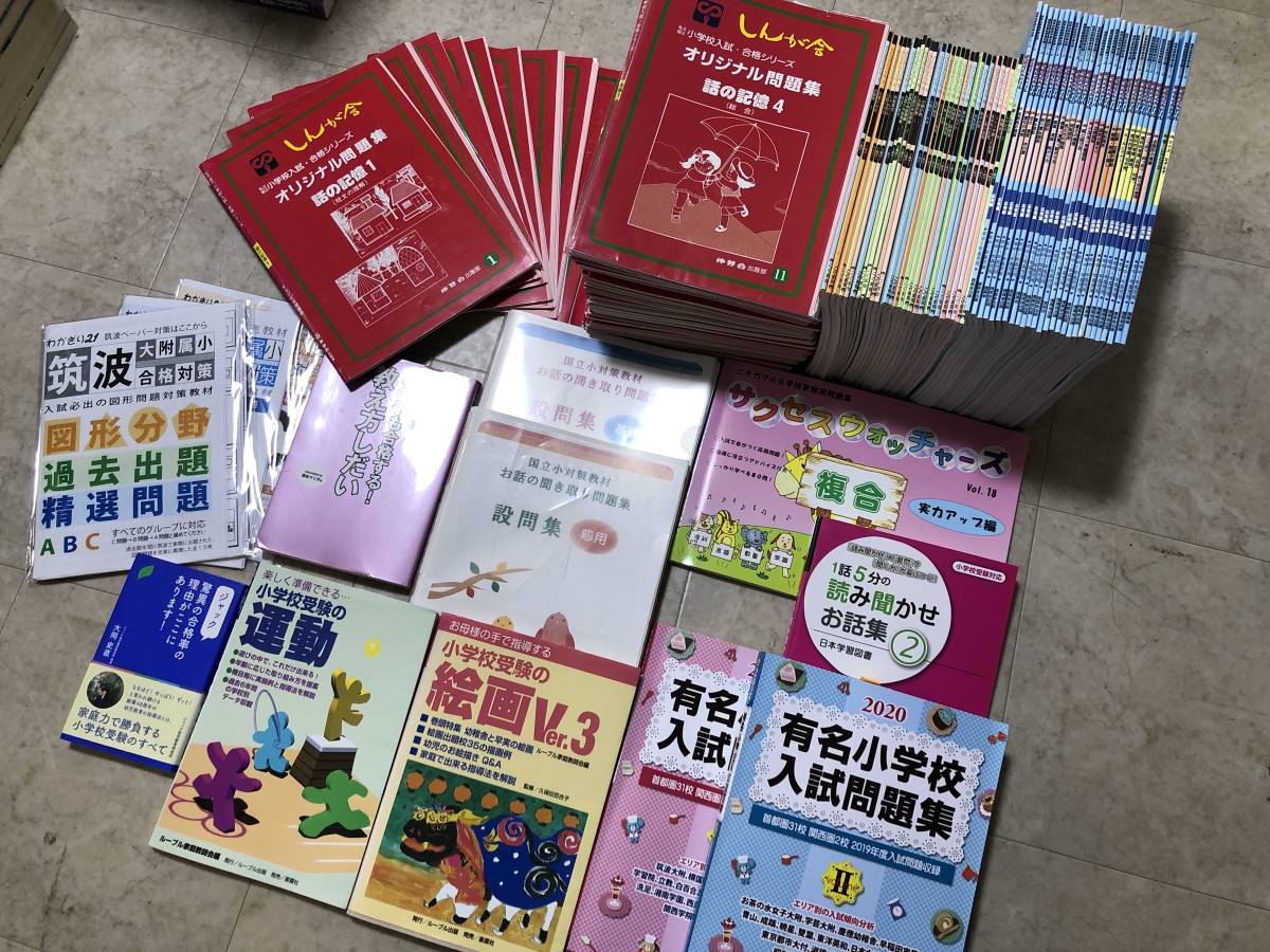 □伸芽会 こぐま会 理英会 オリジナル問題集 ひとりでとっくん ばっち
