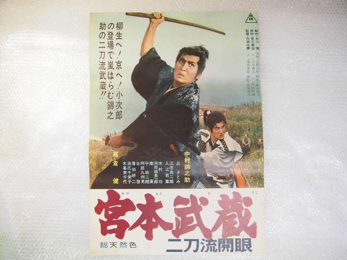 宮本武蔵 二刀流開眼 - : 映画情報・レビュー・評価・あらすじ 古い 