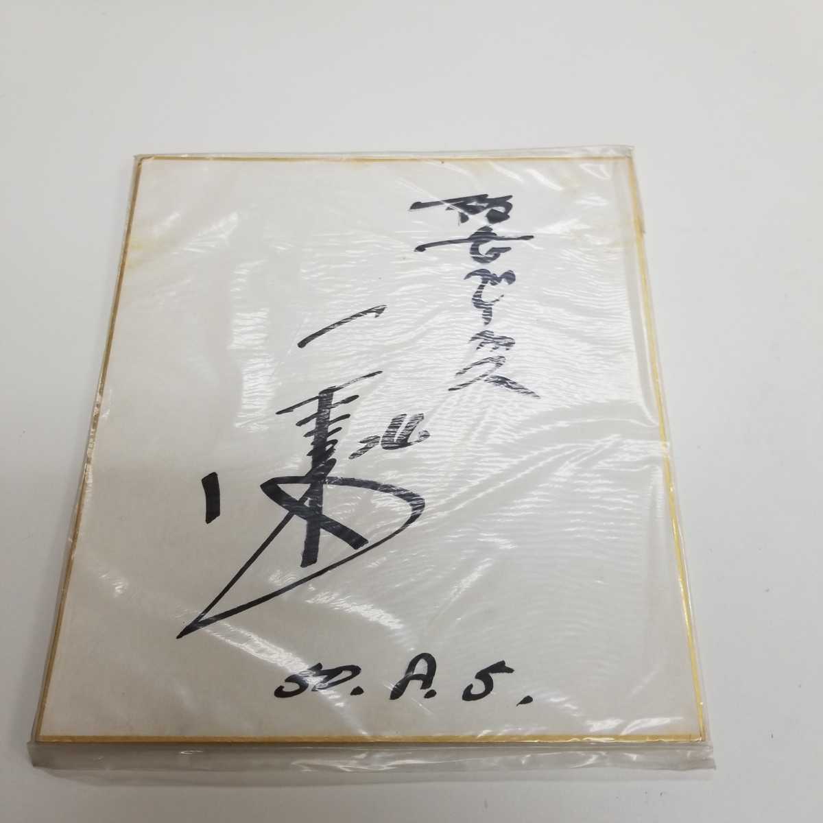 セール，大得価 阪急ブレーブス1970年代の主力選手サイン色紙4枚(サイン)｜売買されたオークション情報、yahooの商品情報をアーカイブ公開 - オークファン サイン