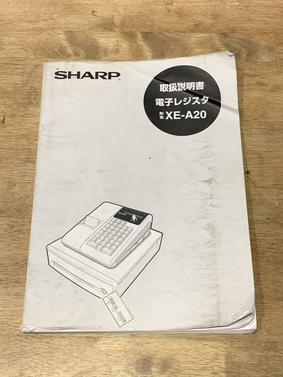 SHARP 電子レジスター XE-A20 シャープ 小型 店舗用品 動作確認済み