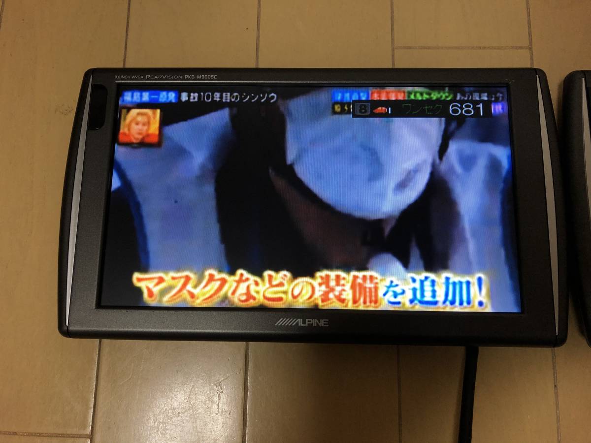 PKG-M900SC ALPINE アルパイン 9インチ WVGAモニター 2台セット 映像