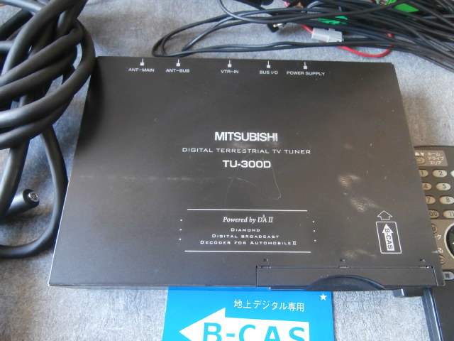 MITSUBISHI 地デジチューナー TU-300D (三菱電機) - 三菱 | 車載用地上