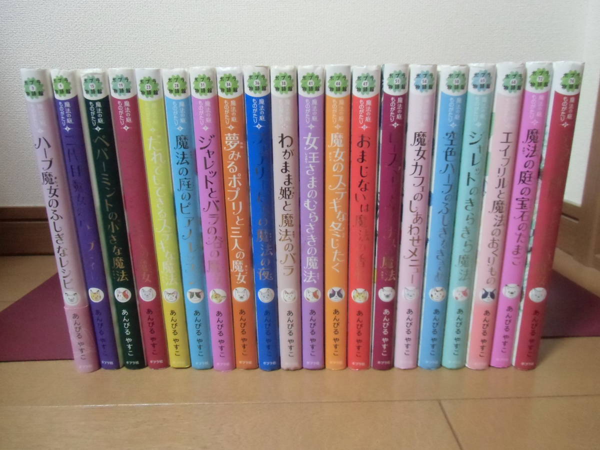 低価，得価 ☆あんびる やすこ☆魔法の庭ものがたり1巻～18