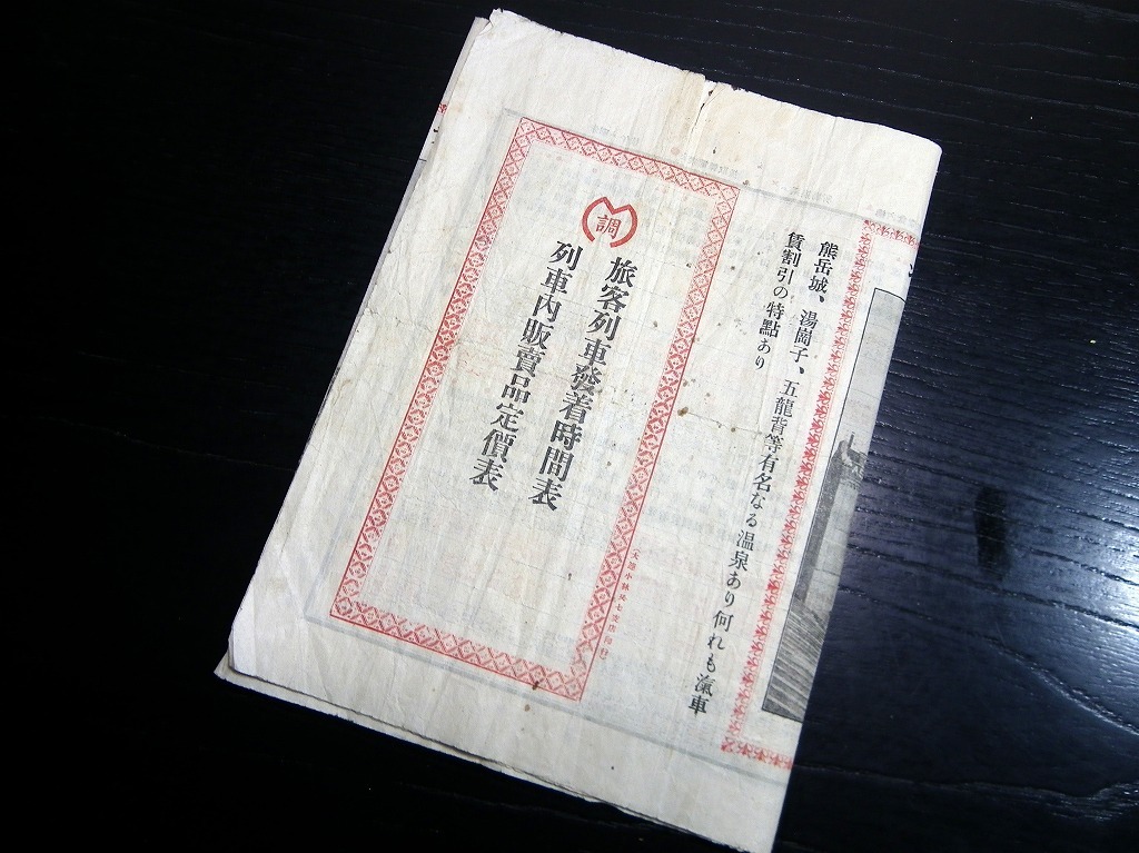 大連市天野満 第十三師団満洲駐剳記念写真帖 南満洲鉄道線路図付 - 南
