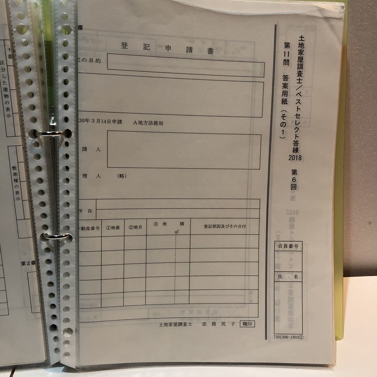 土地家屋調査士 東京法経学院答練 ベストセレクト+実戦答練 2018 土地