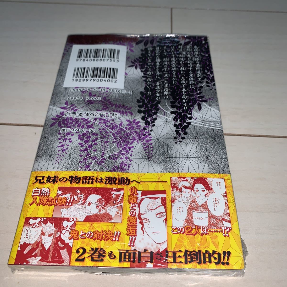 鬼滅の刃 2巻 初版】未開封 帯 ジャンパラ 少年ジャンプコミックス