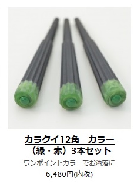沖縄三線専用カラクイ カラクイ12角 カラー（緑・赤）3本セット 即決