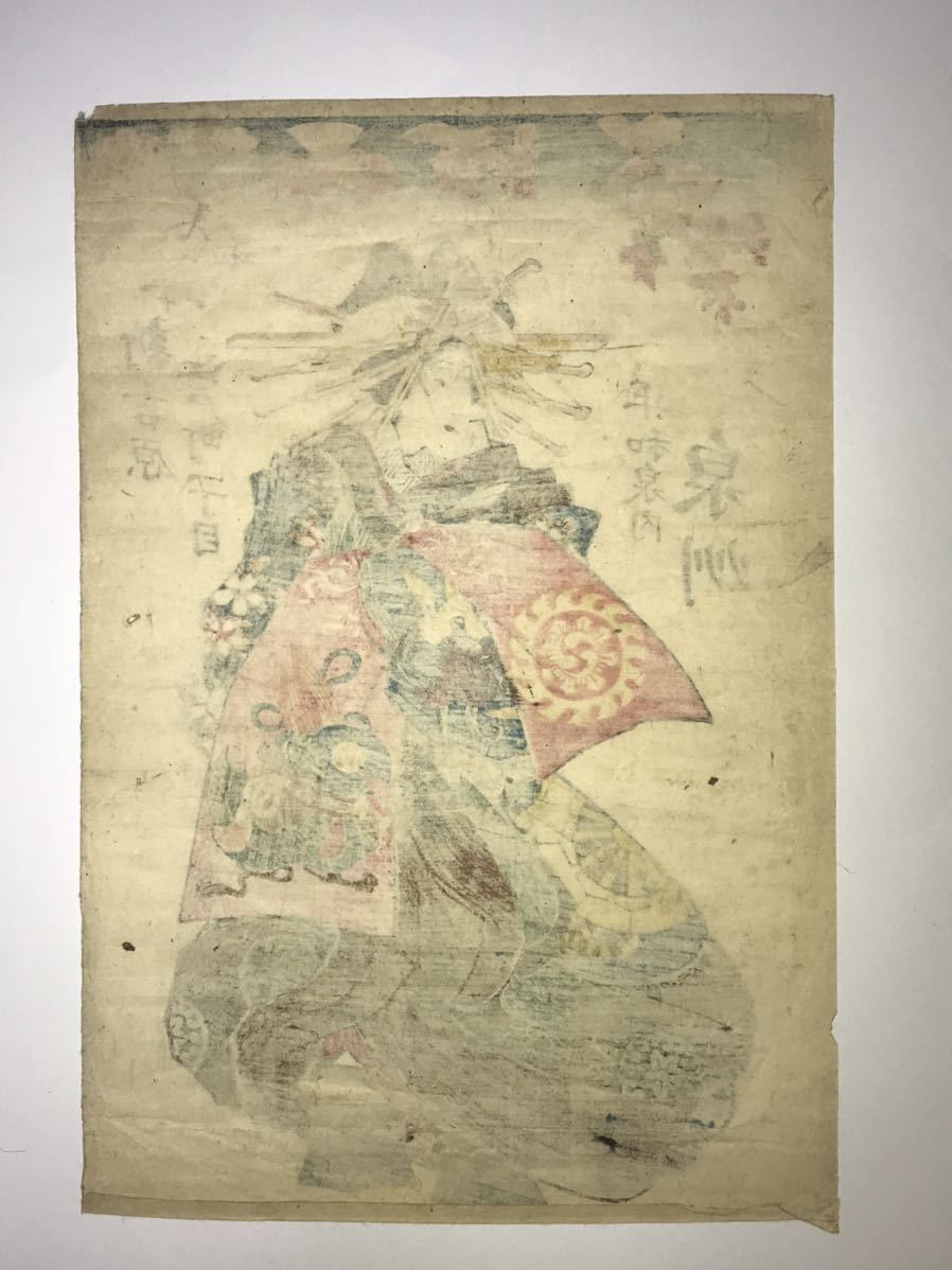 歌川広重「東海道五十三次 23．浮世絵本物 狂惺々「東海道名所風景