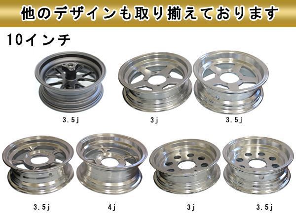 モンキー ゴリラ スポーク 8 inch インチ ワイド ホイール 3.5J