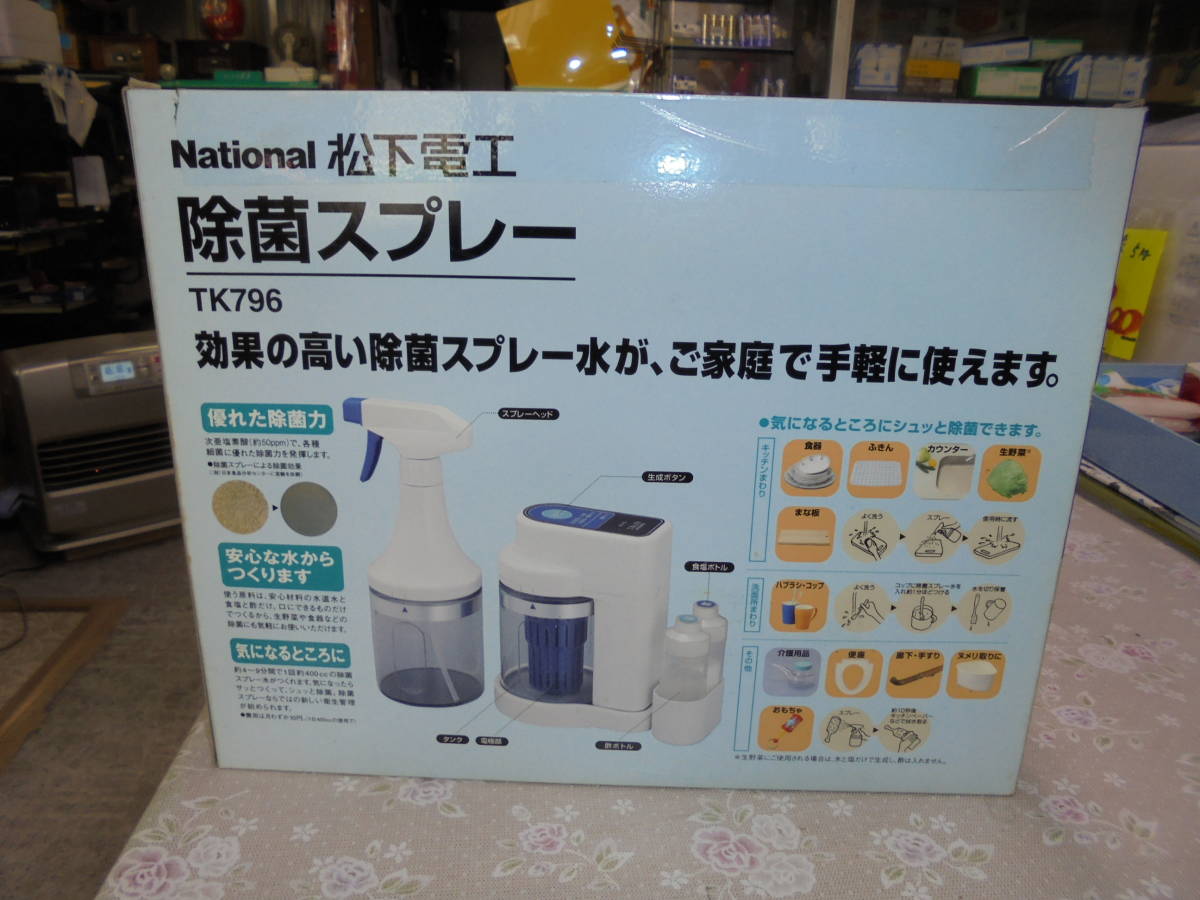 次亜塩素酸除菌水生成器 イプロス 微酸性次亜塩素酸水生成装置(除菌 