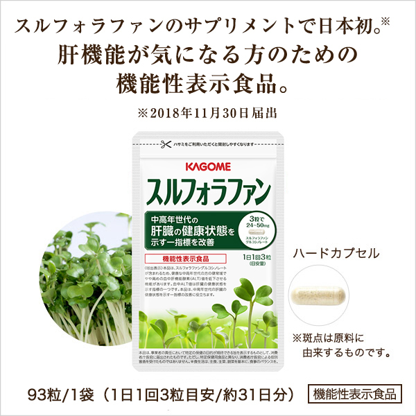 限定セール，お買い得 カゴメ スルフォラファン ２ヶ月分 ９３粒ｘ２袋(健康食品)｜売買されたオークション情報、yahooの商品情報をアーカイブ公開 - オークファン その他