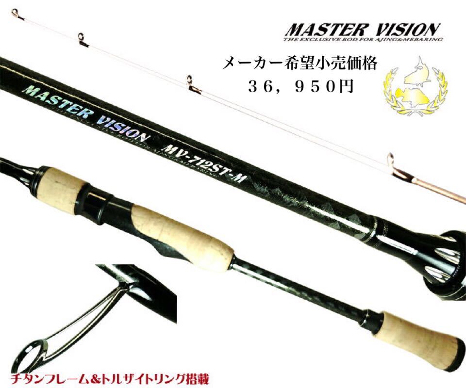  スラッシュ SLASH マスターヴィジョン MV-712ST-M 高感度ハイトルクモデル ロッド 竿 1円スタート(その他)｜売買されたオークション情報、yahooの商品情報をアーカイブ公開 - オークファン その他