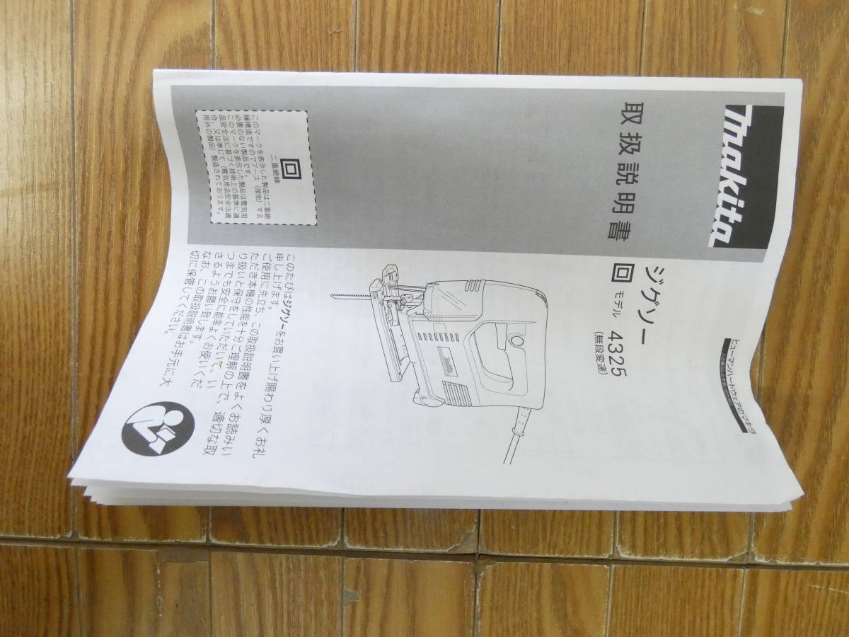 マキタ ジグソー - 0 電動 マキタ（makita）のジグソーを買取いたしました。 充電式マルチツールを徹底解説 工具通販クニモトハモノ TM52DRG のマニュアル 1 Makita ジグソー(オービタル付) ジグソー徹底比較 2 工具