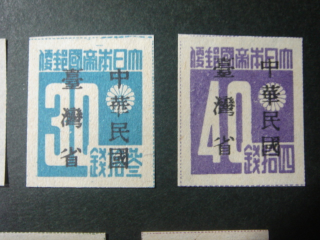 台湾数字 Yahoo!オークション 台湾数字「中華民国 台湾数字切手中華