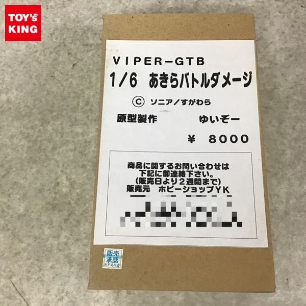 豊富な，格安 1円 ホビーショップ 1/6 VIPER GTB あきら バトルダメージ(フィギュア)｜売買されたオークション情報、yahooの商品情報をアーカイブ公開 - オークファン その他