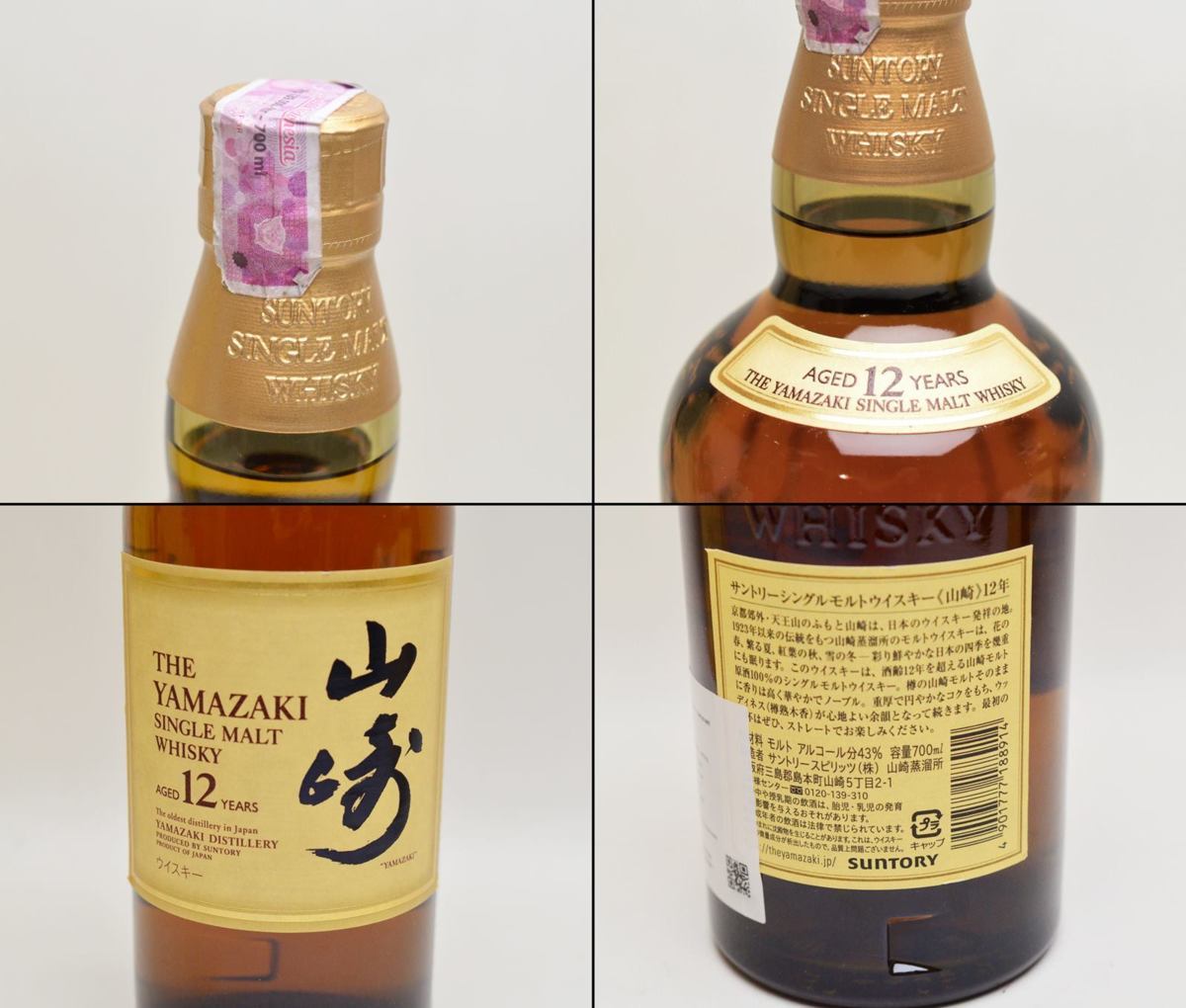 2本セット 未開栓 サントリー 山崎 12年 シングルモルト 700ml / ピュアモルト 750ml 旧ボトル 43% ウイスキー サントリー シングルモルト 700ml 未開栓SUNTORY 山崎NV