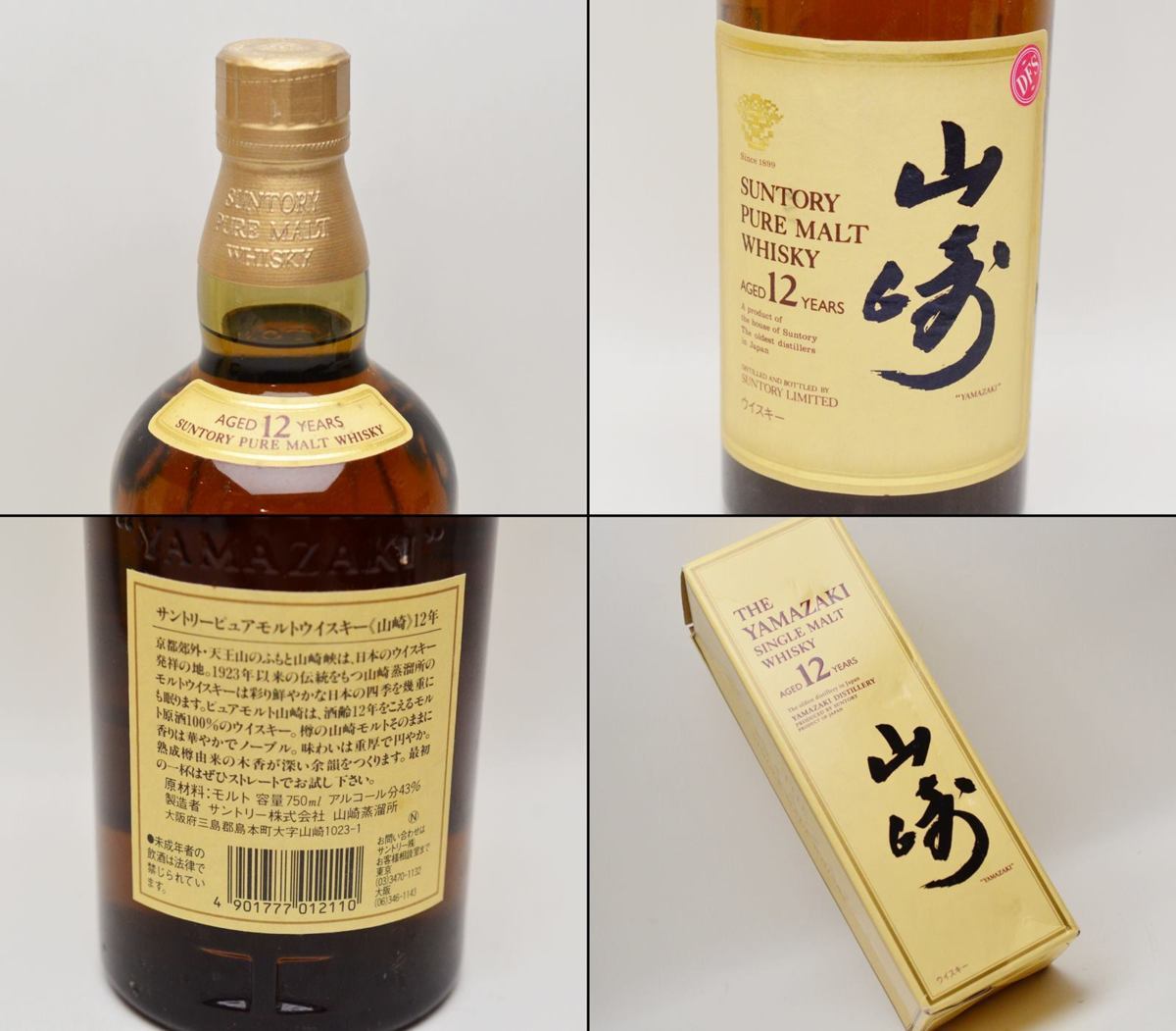 2本セット 未開栓 サントリー 山崎 12年 シングルモルト 700ml / ピュアモルト 750ml 旧ボトル 43% ウイスキー サントリー シングルモルト 700ml 未開栓SUNTORY 山崎NV