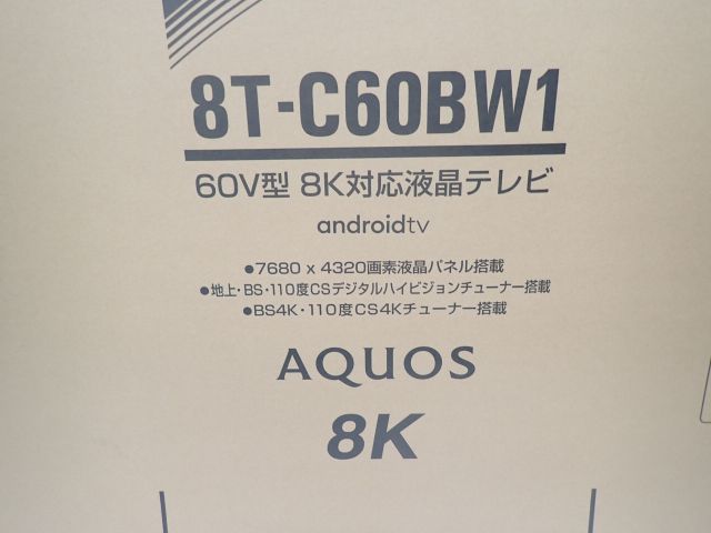 未開封品 SHARP 60インチ 8K画像処理エンジン「Medalist Z1」搭載 AQUOS 8T-C60BW1 保証書未記入 2019年製 □ 5B016-1