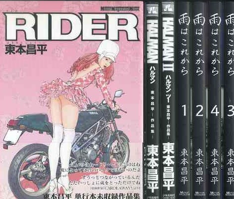 RIDEXシリーズ／1巻～16巻＋他7冊／東本昌平