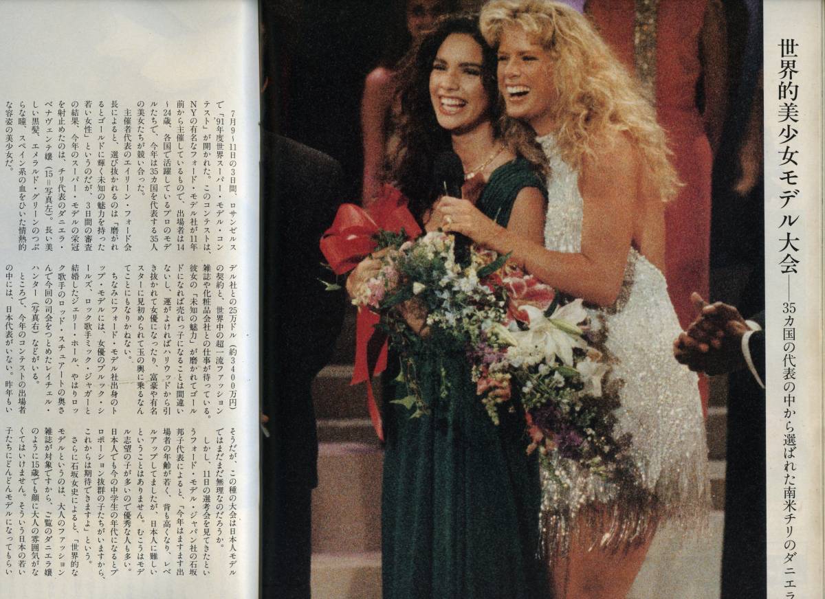 宮沢りえ 舘ひろし 神田正輝 貴乃花 Focus 1991年 8 2号 宮沢りえ 売買されたオークション情報 Yahooの商品情報をアーカイブ公開 オークファン Aucfan Com