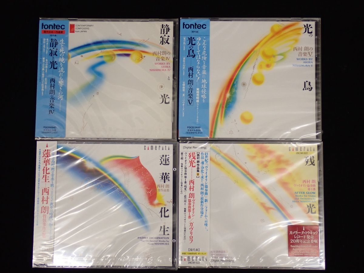 ◇CD30 未開封 蓮華化生・残光・静寂と光・光の鳥 西村