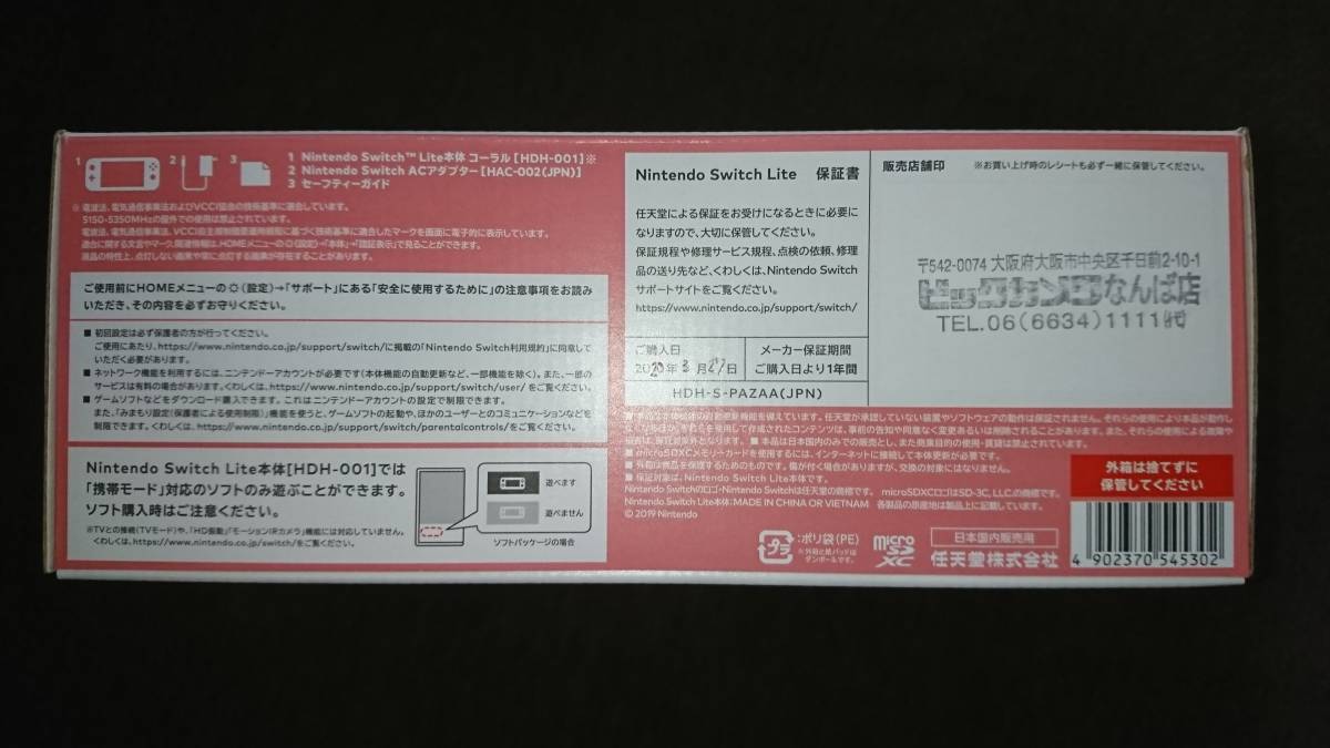 Switch Lite Nintendo コーラル 保証書付き 本体 ピンク スイッチ 