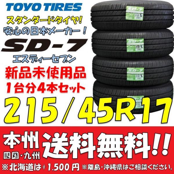 0 SD-7 1 2 toyoタイヤ TOYO sd7（車用品｜車用品・バイク : TIRES 215