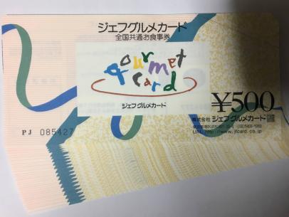 送料無料，最新作 ジェフグルメカード 8500円分(食品、飲料)｜売買されたオークション情報、yahooの商品情報をアーカイブ公開 - オークファン その他