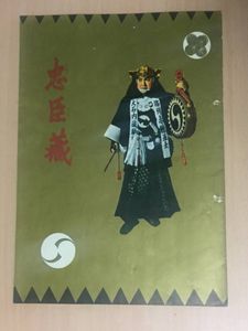 東千代之介のYahoo!オークション(旧ヤフオク!)の相場・価格を見る